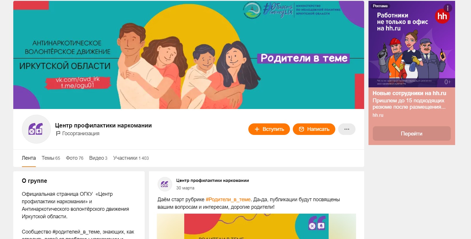 Антинаркотический областной аккаунт «родители в теме».